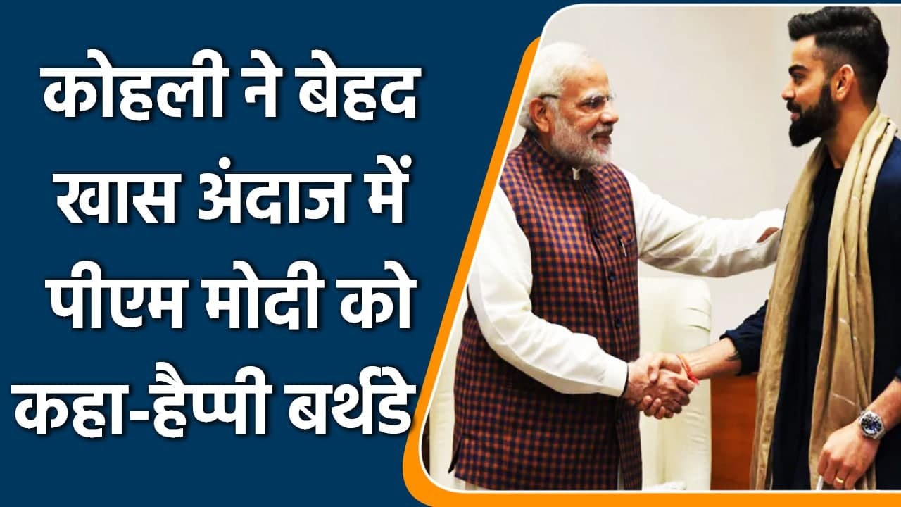 PM Modi Birthday: Virat Kohli Wishes PM Narendra Modi on his Birthday  | वनइंडिया हिंदी