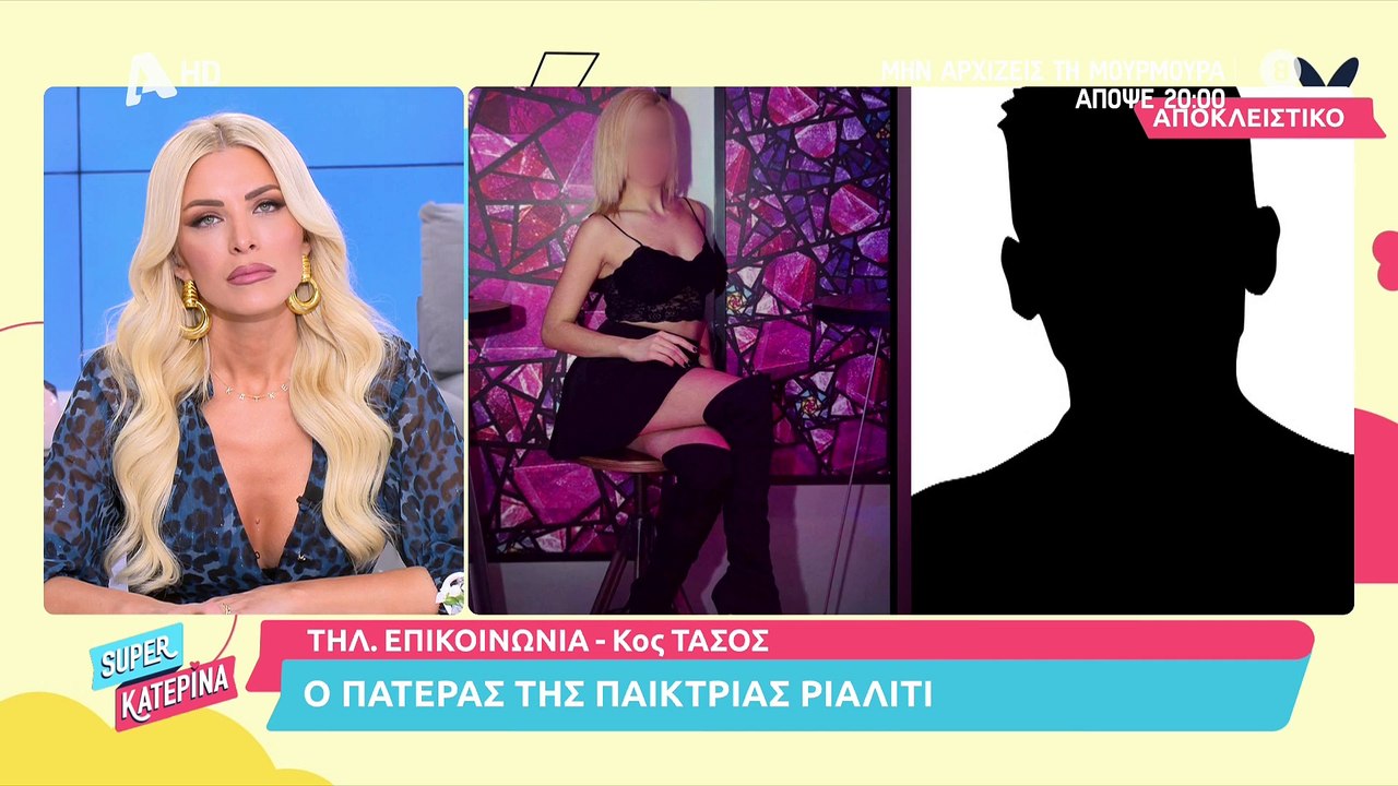 Super Κατερίνα: Ο πατέρας της παίκτριας που συν...