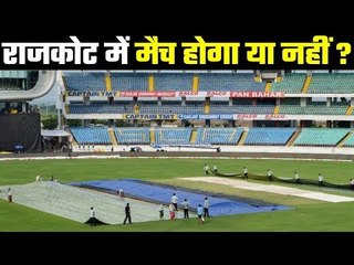 राजकोट में मैच पर सस्पेंस || Cyclone weakens to brighten chances but weather seems to be cloudy
