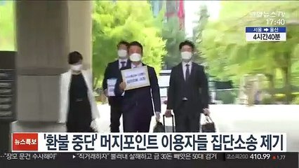 '환불 중단' 머지포인트 이용자들 집단소송 제기