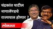 चंद्रकांत पाटील नागालँडचे राज्यपाल होणार |Shivsena Sanjay Raut on BJP Chandrakant Patil |Maharashtra
