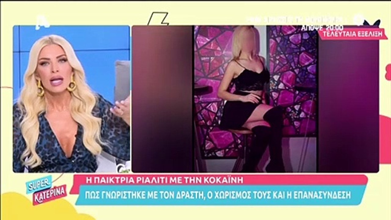 Super Κατερίνα: Η γνωριμία της Καινούργιου με τ...