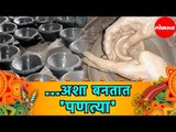 Diwali Diya Making | धारावीच्या कुंभारवाड्यात अशा बनतात 'पणत्या' | Deepotsav 2019 | Dharavi | Mumbai