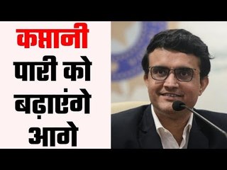 Tải video: Sourav Ganguly on Virat Kohli & Ms Dhoni after taking charge as BCCI President