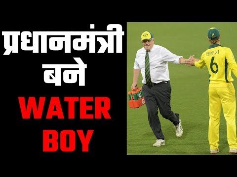 Prime Minister serves water to Australian cricketers during a practice match against Sri Lanka