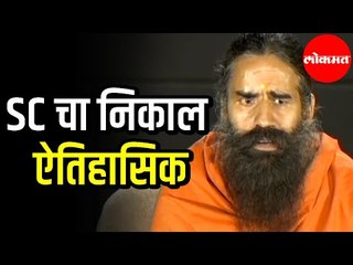 Baba Ramdev | SC चा निकाल ऐतिहासिक | भव्य Ram Mandir बांधले जाईल | Noida