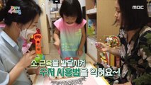 [KIDS] A solution for a picky child, MBC 210917 방송