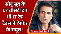 Sonu Sood IT Raid: तीसरे दिन भी Sonu Sood के घर पर Income Tax का छापा | वनइंडिया हिंदी