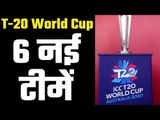 T20 World Cup Qualifiers: 6 teams qualify for the World T20 next year