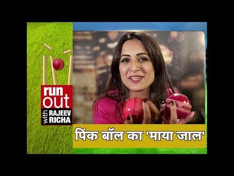 डे नाइट टेस्ट मे तेज गेंदबाज India Vs Bangladesh, 2nd Day Night Test Match