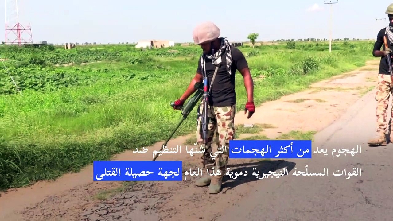 مقتل 18 جنديا نيجيريا في كمين نسب إلى جهاديي تنظيم "الدولة الإسلامية-ولاية غرب إفريقيا"