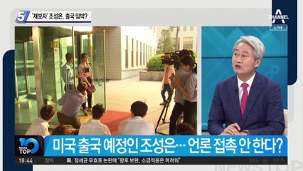 ‘제보자’ 조성은, 출국 임박?…“내 할 일은 끝났다”