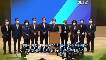 [대선 말말말] 이재명 "단 한 톨의 먼지도"…이낙연 "분노하는 국민도"