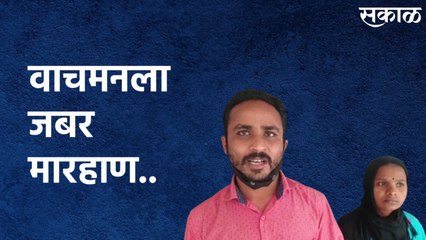 Dhayari (Pune) : क्राईम ब्रँच पोलिस असल्याचे भासवून वाचमनला जबर मारहाण..