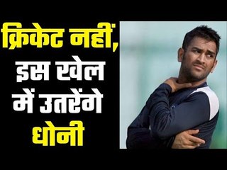 Dhoni will be seen competing in a tournament