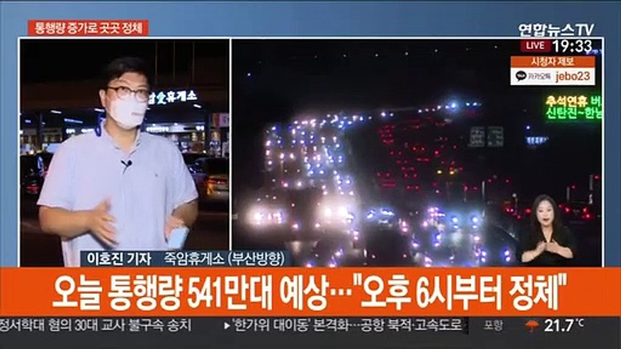 고속도로 귀성길 정체 절정…밤 9시 이후 해소 전망