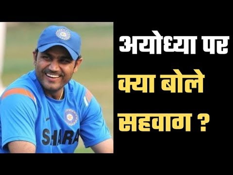 Sehwag Reacted On Ayodhya Verdict