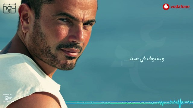 كلمات أغنية باين حبيت مكتوبة وبدون إيقاع