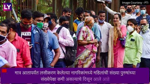 Mumbai, BMC COVID-19 Vaccination Drive For Women: मुंबईमध्ये महापालिकेतर्फे आज केवळ महिलांसाठी विशेष लसीकरण
