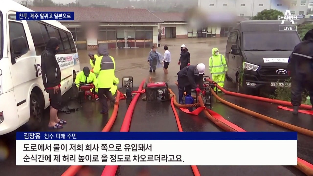 물에 잠기고, 강풍에 떨어지고…제주 할퀸 태풍 ‘찬투’