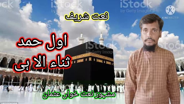 Awal hamd sana elahi Usman naat khawan