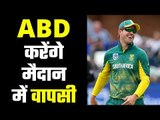 AB de Villiers might return to play T20 World Cup