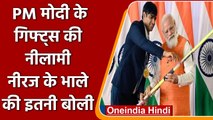 E-Auction: PM Modi को मिले गिफ्ट्स की नीलामी शुरु, Noida DM के रैकेट की बोली 10 Cr. | वनइंडिया हिंदी