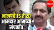 NCP Jayant Patil | BJPचे 15 ते 20 आमदार आमच्या संपर्कात | Pune | Maharashtra Political News