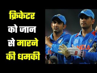 Indian Cricketer receives death threats from International number