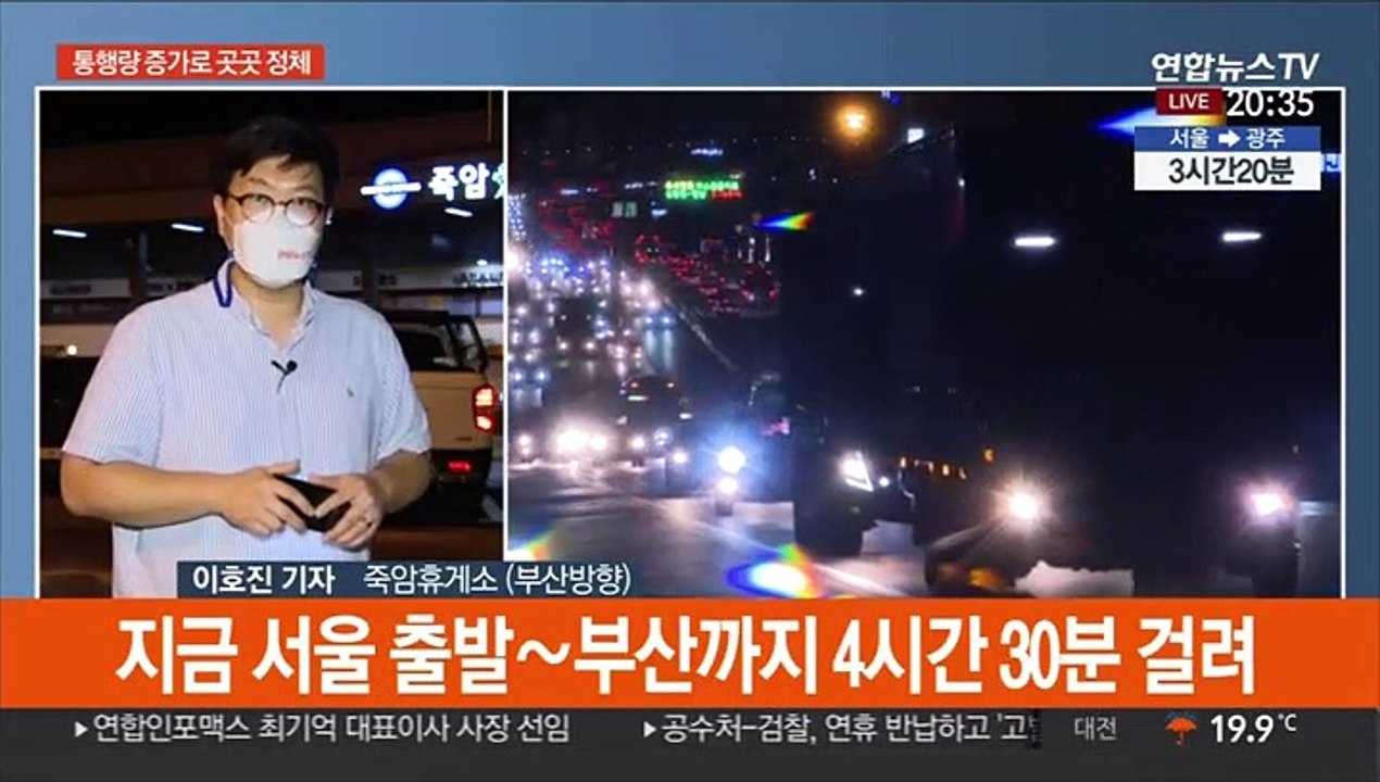 고속도로 곳곳에서 귀성길 정체…밤 9시 이후 해소