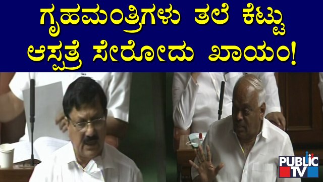 ಸದನದಲ್ಲಿ ರಮೇಶ್ ಕುಮಾರ್ ಸೈಕಾಲಜಿ ಪಾಠ | Araga Jnanendra | Ramesh Kumar