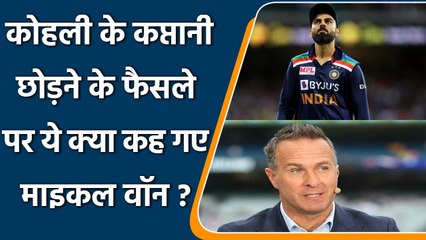 Michael Vaughan Reacts to Kohli's T20I Captaincy decision, says its Very Unselfish | वनइंडिया हिंदी