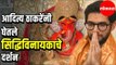 Aditya Thackeray takes Siddhivinayak Blessings Before stepping in Assembly | Maharashtra