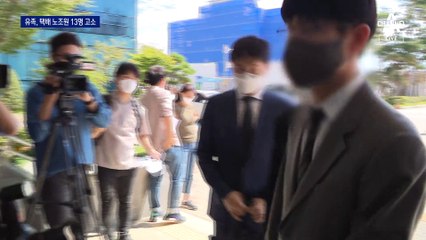 택배대리점주 유족, 노조원 13명 고소…“99차례 명예훼손·모욕”