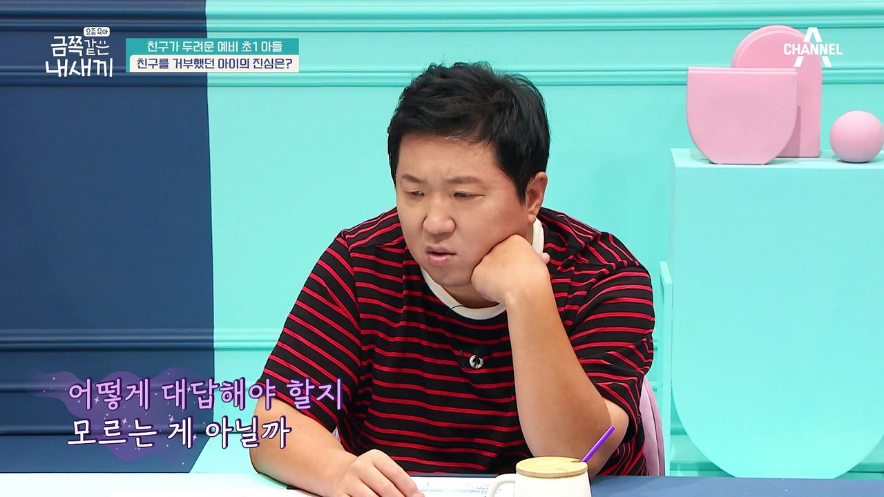 ✿금쪽 속마음✿ "나도 친구랑 놀고 싶어" 친구를 거부했던 금쪽이의 진심