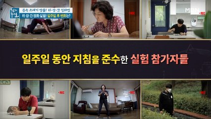몸속 쓰레기 방출! 위·장·간 정화 실험 '7일 프로젝트'