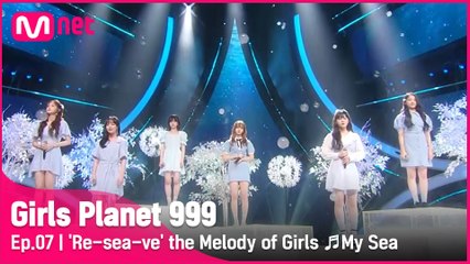 [7회] 소녀들의 멜로디 '바다요' ♬아이와 나의 바다_아이유(IU) @COMBINATION MISSION