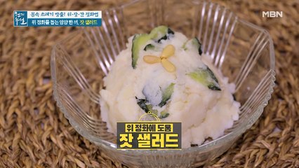 위 정화 돕는 영양만점 한 끼 [잣 샐러드]