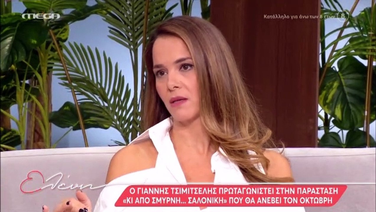 Τσιμιτσέλης σε Ελένη: «Πού ήσουν που περνούσα α...