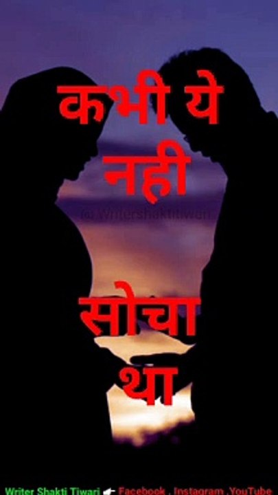30 Second Whatsapp Status Hindi Video / Writer Shakti Tiwari