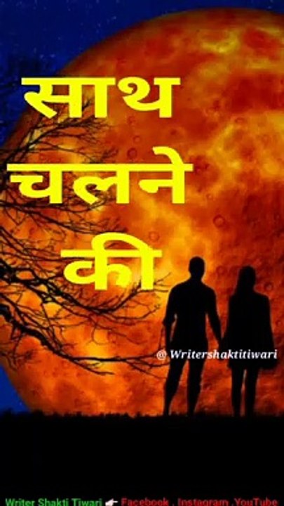30 Second Whatsapp Status Hindi Video / Writer Shakti Tiwari