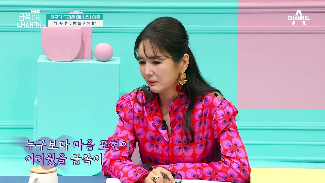 친구가 두려운 예비 초1 금쪽이! 금쪽이가 속마음 인터뷰에서 내뱉은 진심