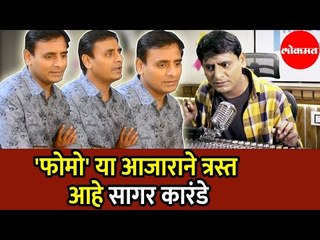 Sagar Karandeला  झाला FOMO हा आजार | Upcoming Marathi Web Series