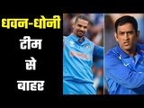 MS Dhoni, Shikhar Dhawan left out of T20 World Cup squad by VVS Laxman