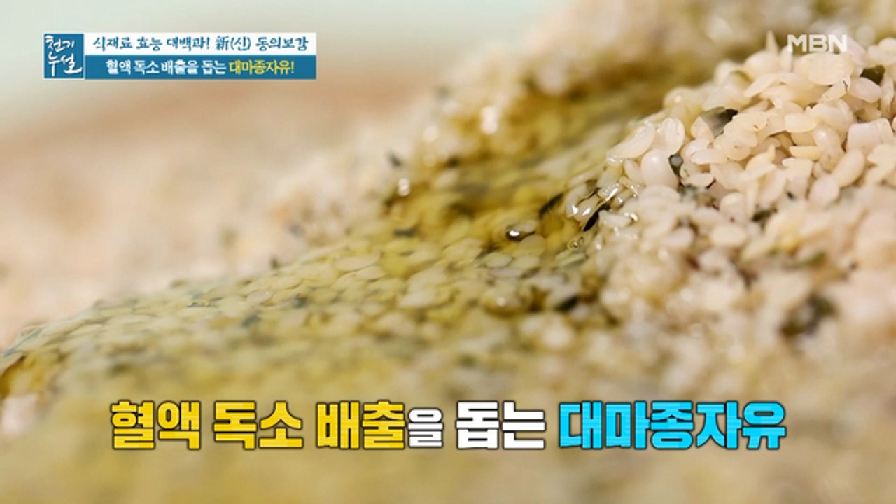 혈액 독소 배출에 도움 되는 '대마종자유'