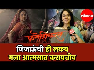 Marathi Historical Film Fatteshikast | जिजाऊंची ही लकब मला आत्मसात करायचीय | Mrinal Kulkarni