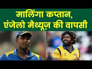 भारत दौरे के लिए श्रीलंका की टीम का ऐलान Mathews recalled to T20I squad after 18 months