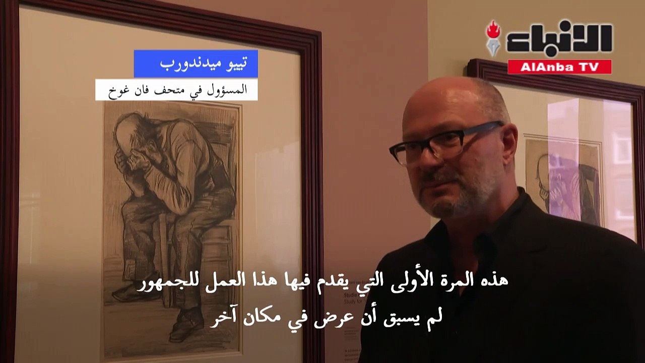 رسم لفان غوخ من بدايات مسيرته يعرض للمرة الأولى في أمستردام
