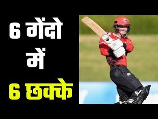 New Zealand batsman hits 6 sixes in an over