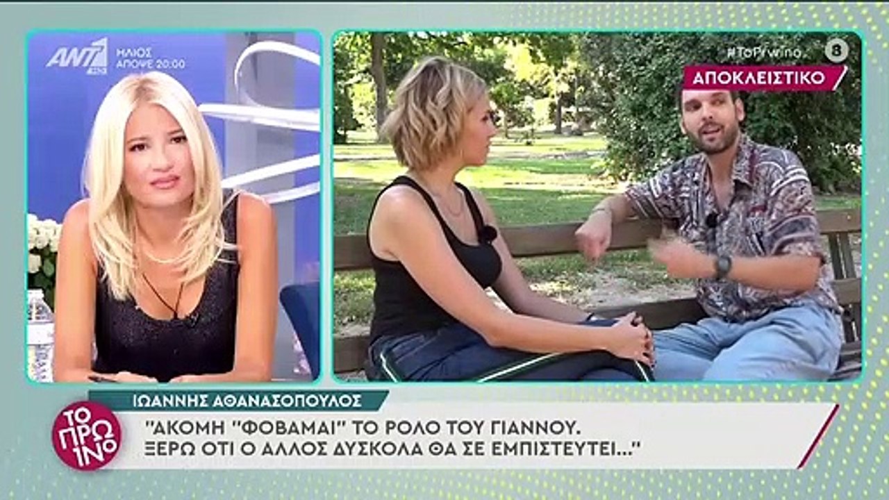 Ιωάννης Αθανασόπουλος: Ακόμη «φοβάμαι» το ρόλο του Γιάννου – Το Πρωινό – 17/09/2021